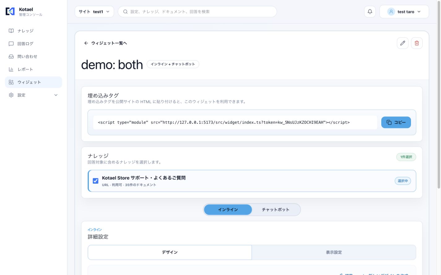 埋め込みタグをコピーするウィジェット詳細画面